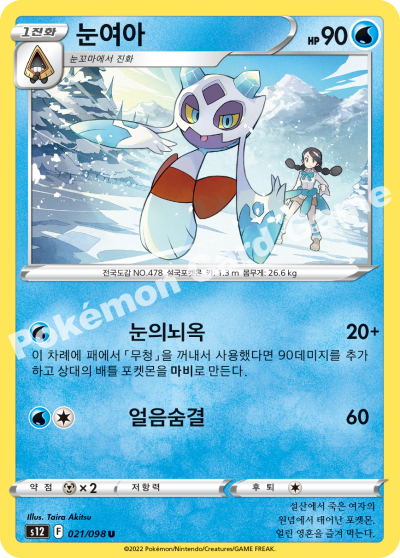 눈여아