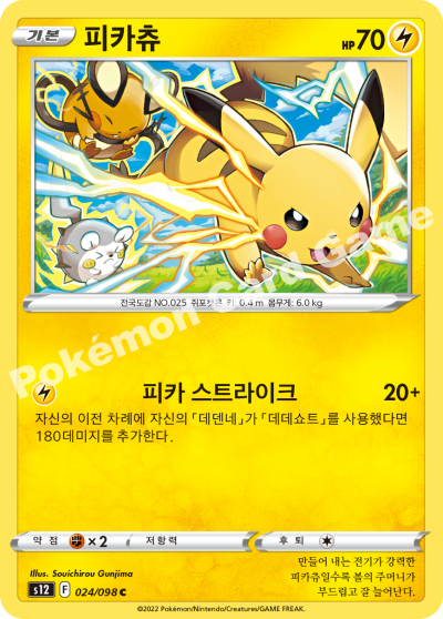 피카츄
