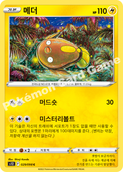 메더