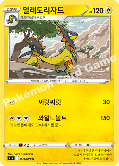 일레도리자드