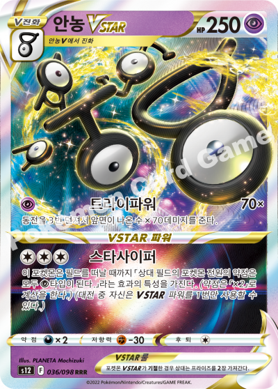 안농 VSTAR