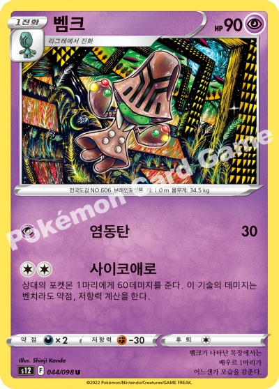 벰크