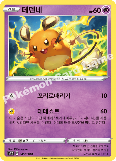 데덴네