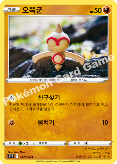 오뚝군
