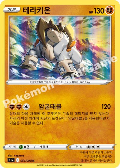 테라키온