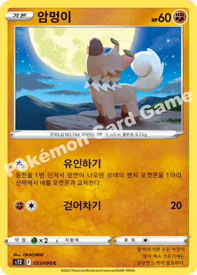 암멍이