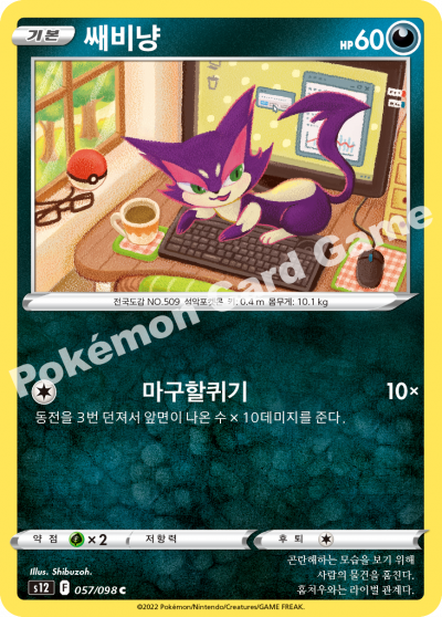 쌔비냥