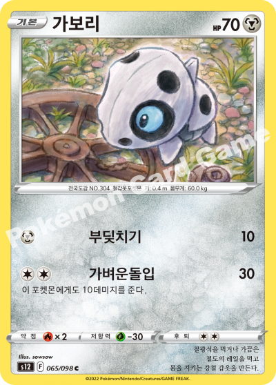 가보리
