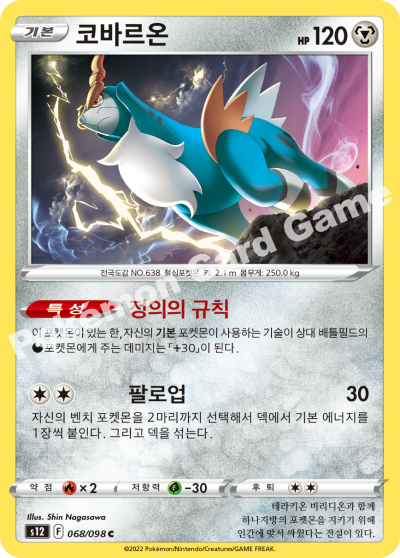 코바르온