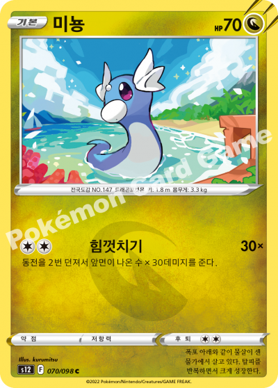미뇽