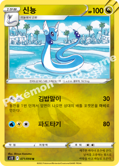 신뇽