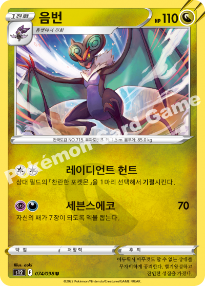음번