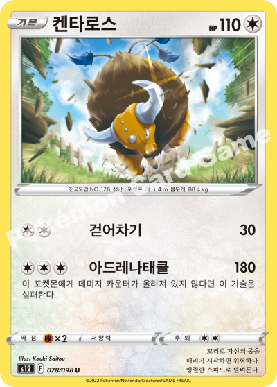 켄타로스