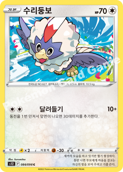 수리둥보