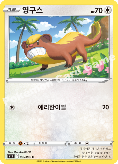 영구스