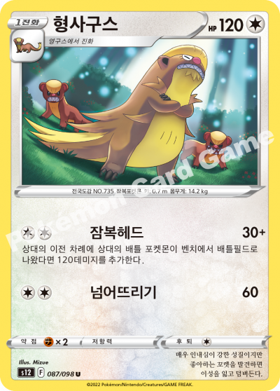 형사구스