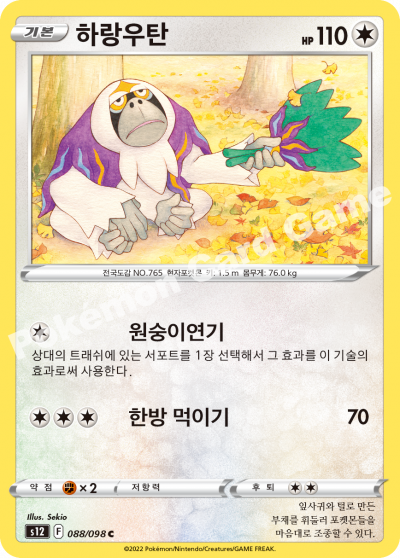 하랑우탄
