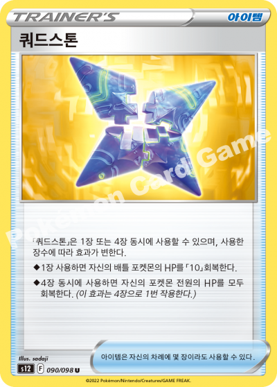 쿼드스톤