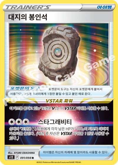 대지의 봉인석