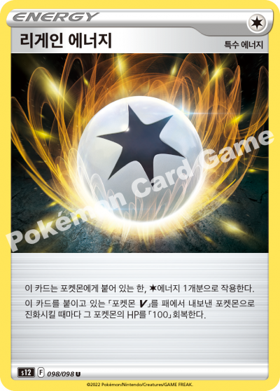 리게인 에너지