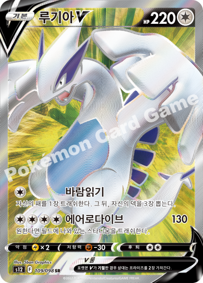 루기아 V