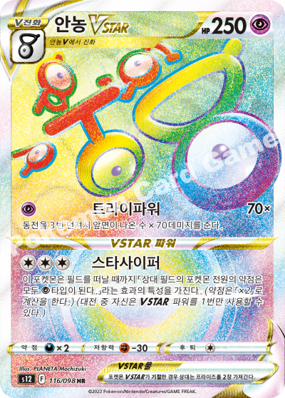 안농 VSTAR
