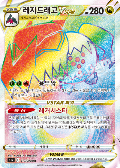 레지드래고 VSTAR
