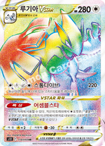 루기아 VSTAR