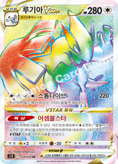 루기아 VSTAR