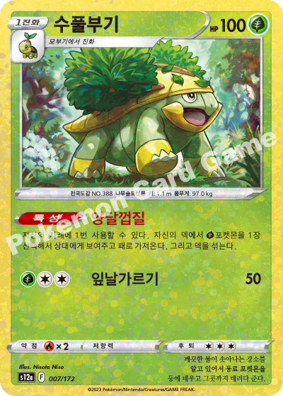 수풀부기