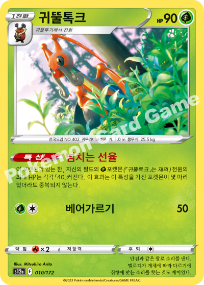 귀뚤톡크