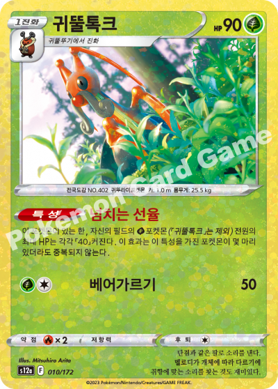 귀뚤톡크