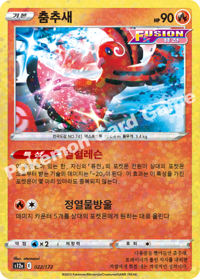춤추새