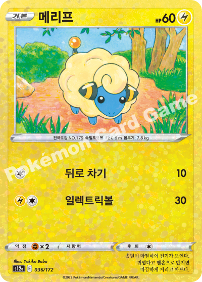 메리프