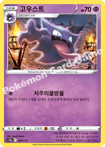 고우스트