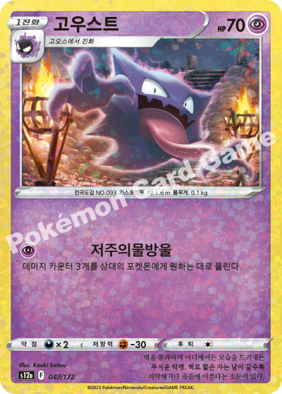 고우스트