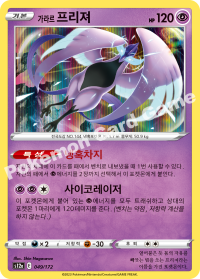가라르 프리져