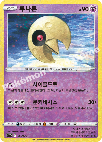 루나톤