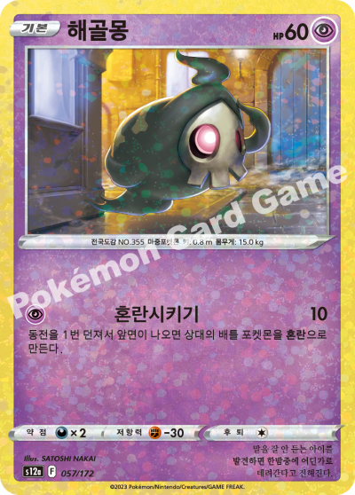 해골몽