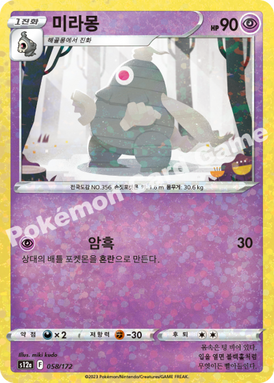 미라몽
