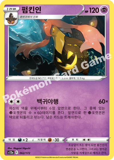펌킨인