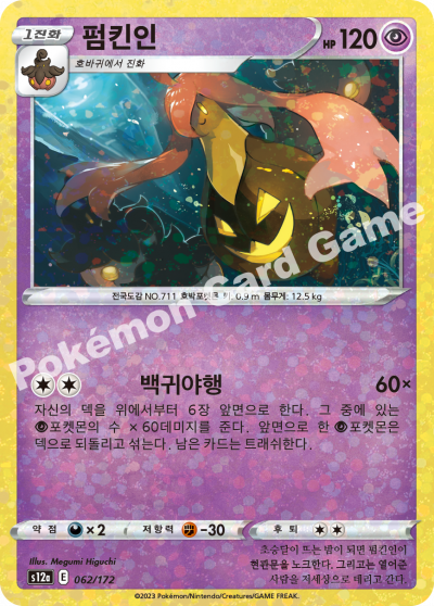 펌킨인
