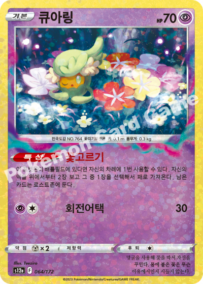 큐아링