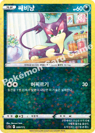 쌔비냥