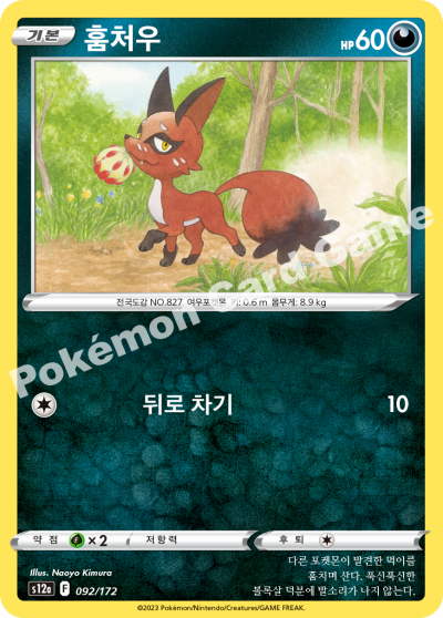 훔처우