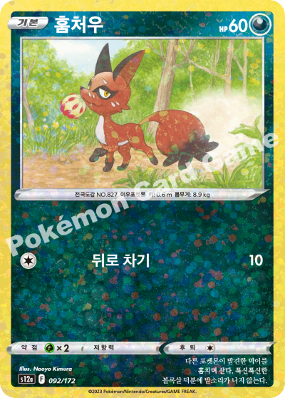 훔처우