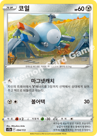 코일