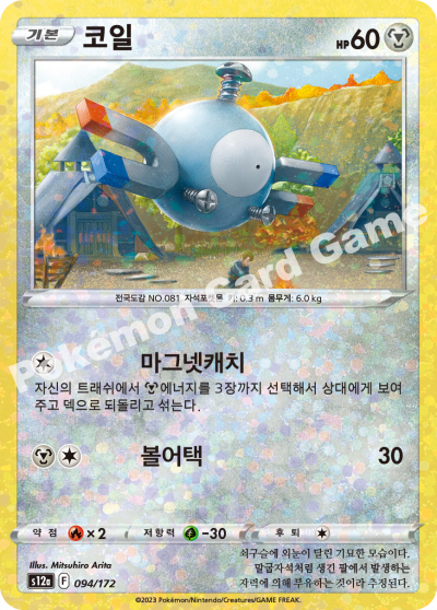 코일