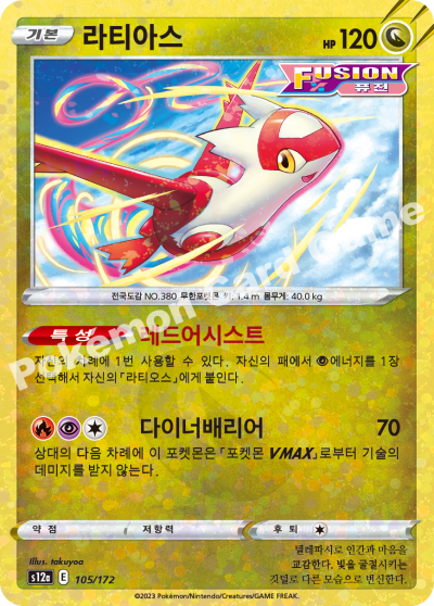 라티아스