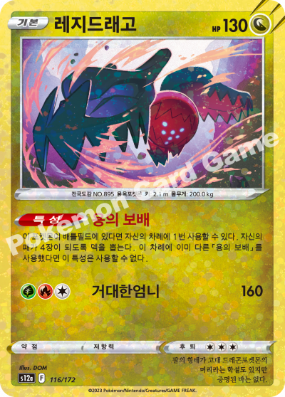 레지드래고